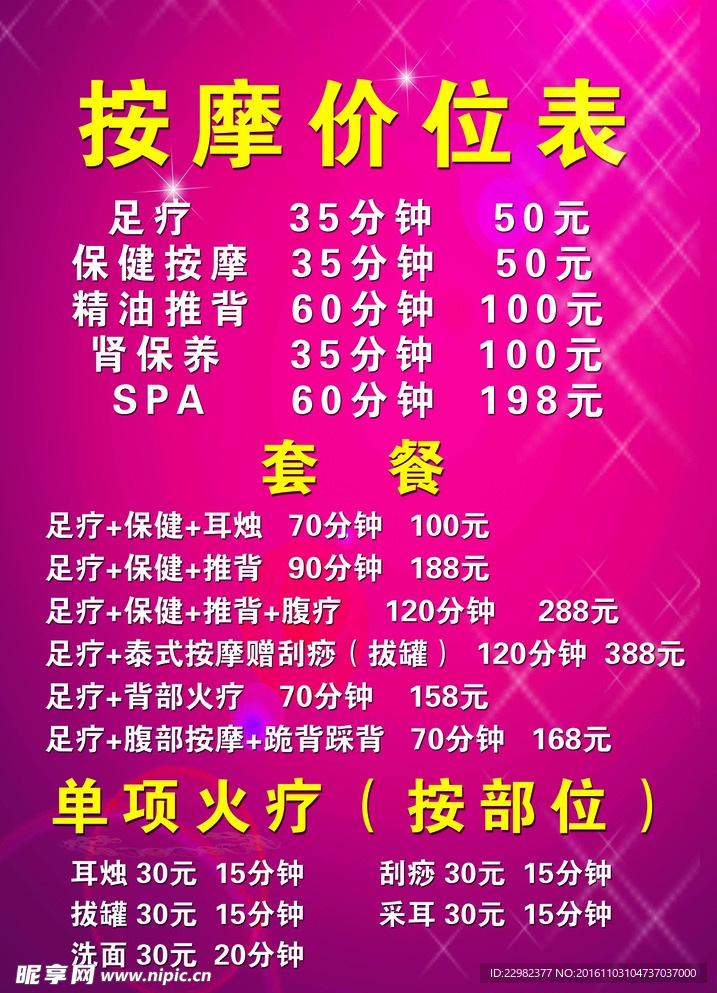 按摩价位表