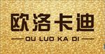 欧洛卡迪