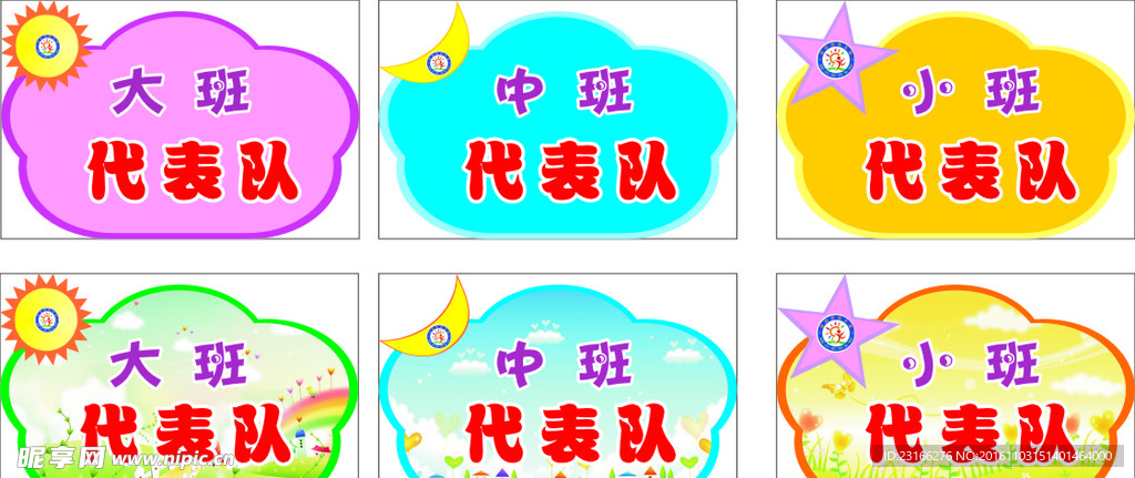 幼儿园代表队牌