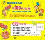 幼儿园代金券