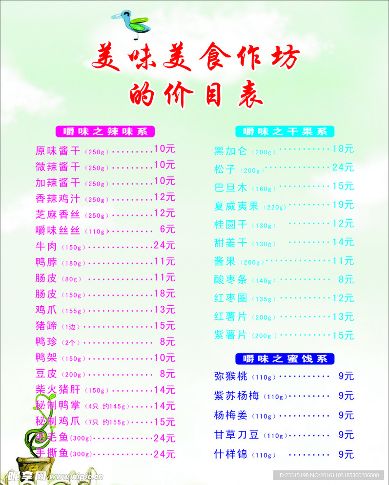 美味美食坊价目表