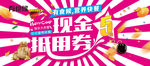 抵用券