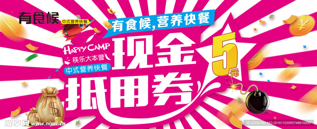 抵用券