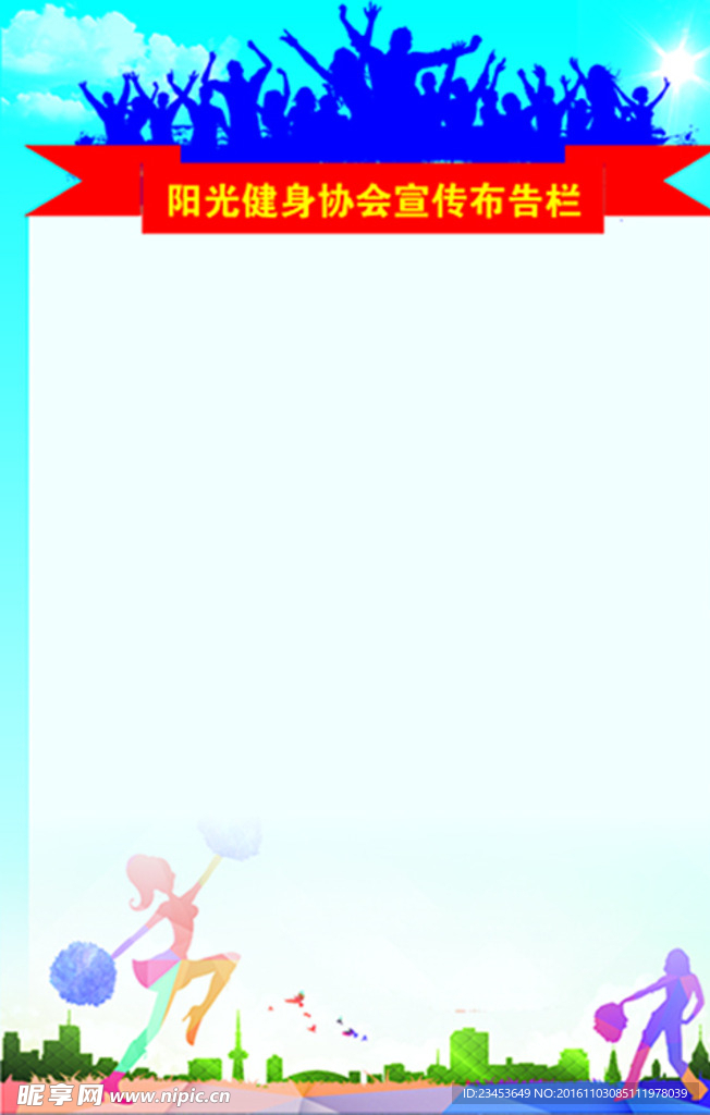 健身海报