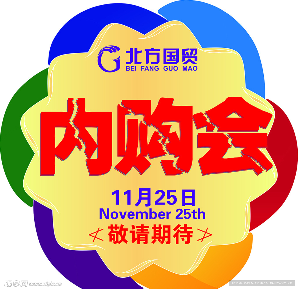内购会