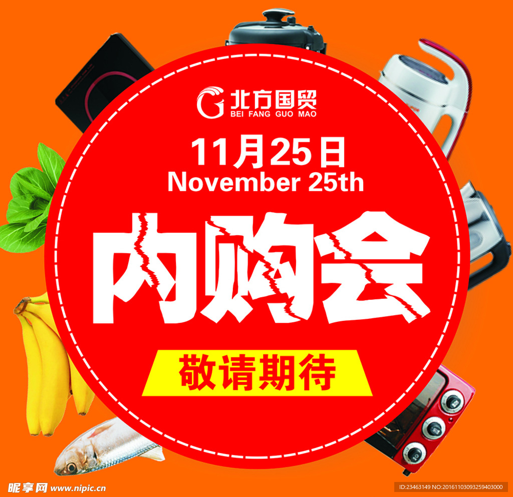 内购会