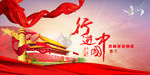 党政海报