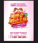 婚博会  海报  活动