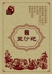 豆沙粑包装