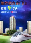 房地产广告