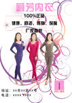 内衣海报