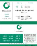 中国人寿名片