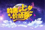 情人节活动海报