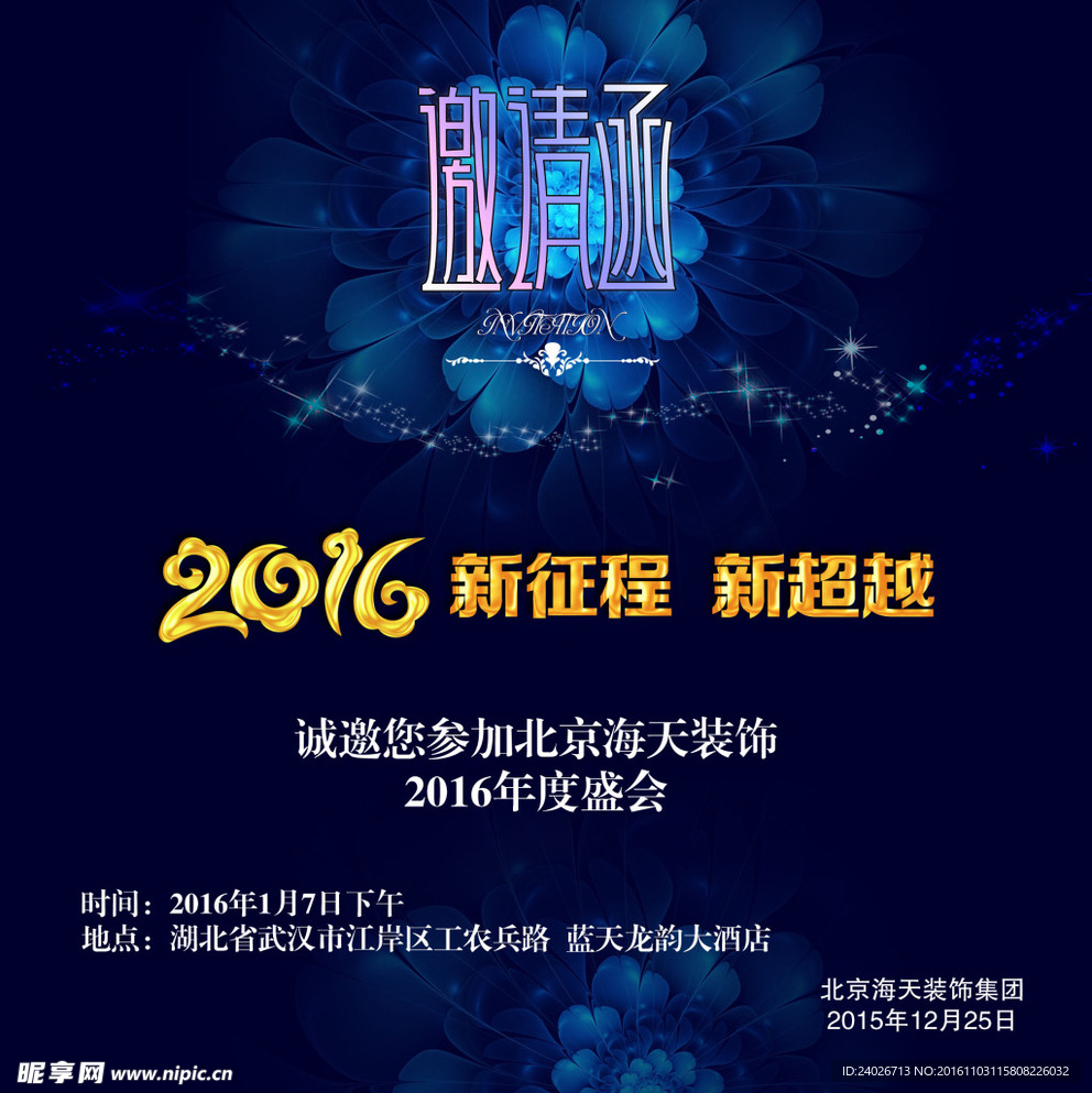 公司邀请函