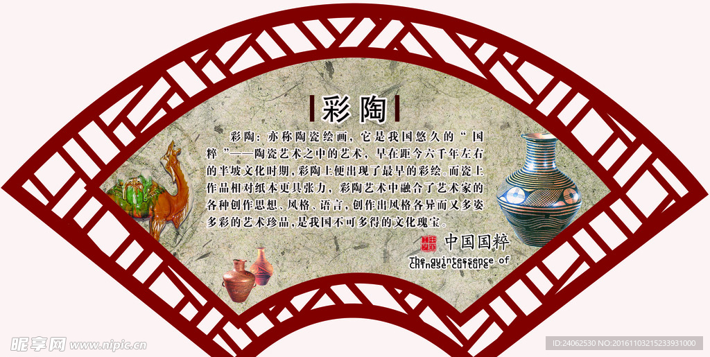 彩陶