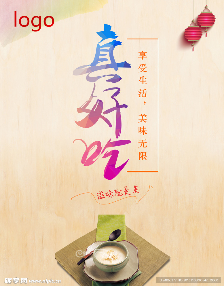美食海报