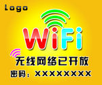 商店WIFI开放