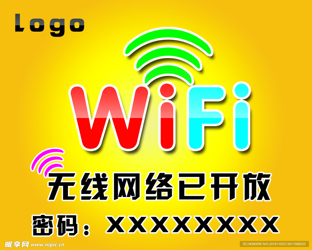 商店WIFI开放