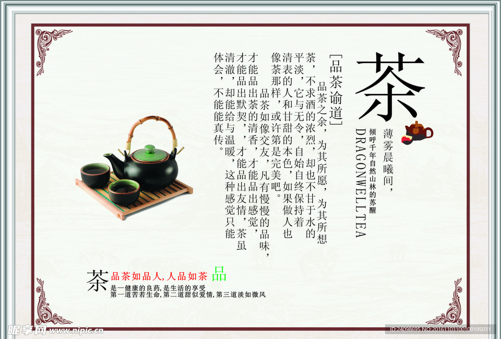 茶水