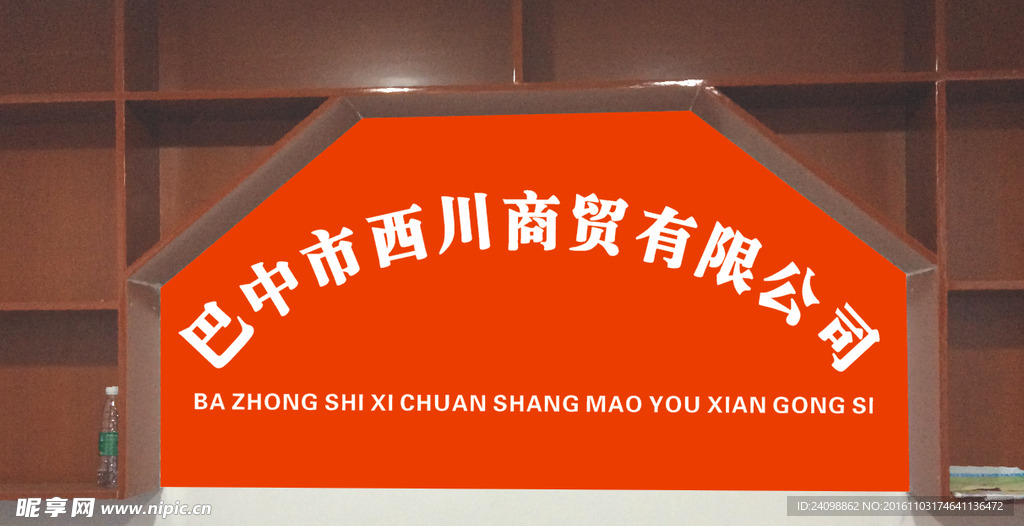 形象墙