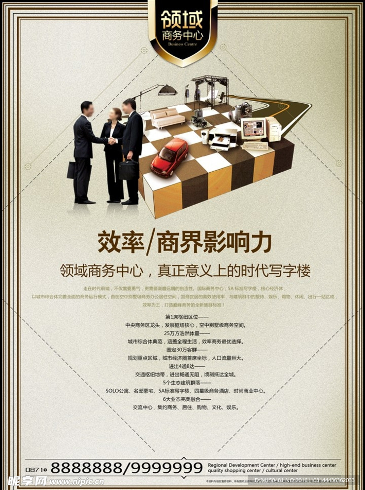 房地产宣传海报