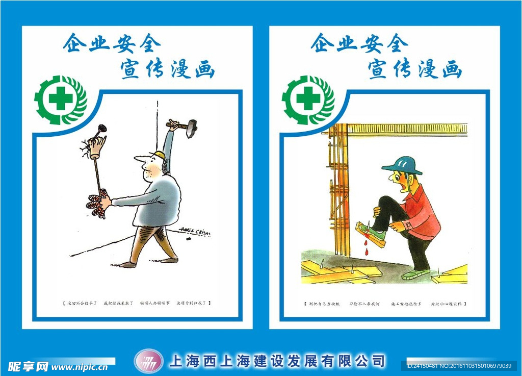 企业安全宣传海报