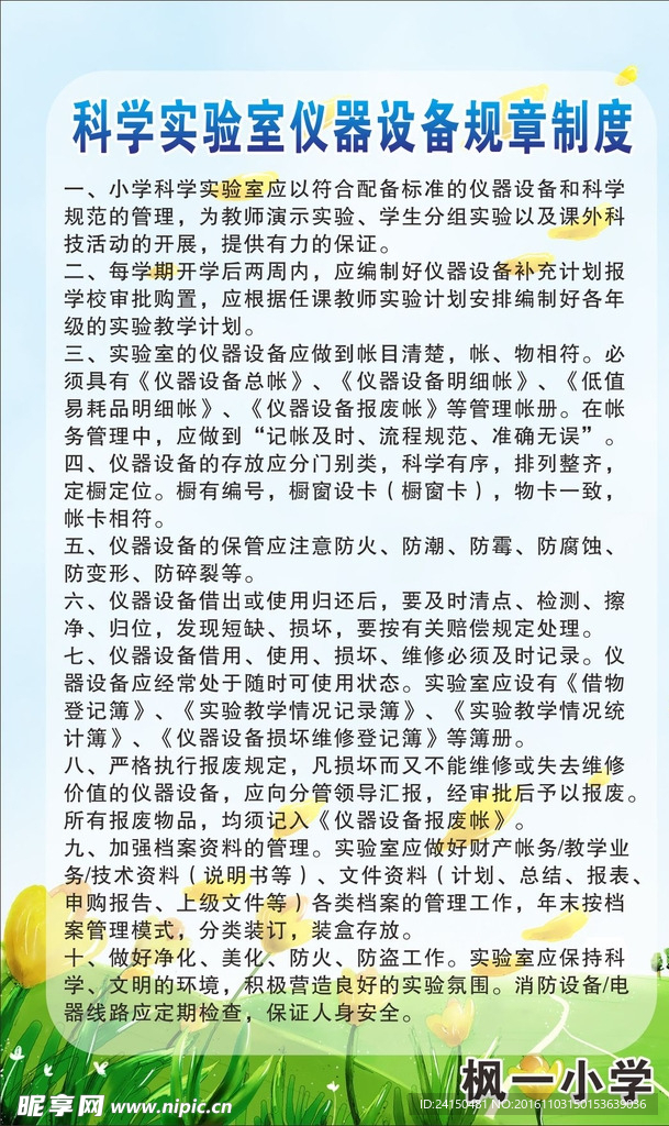 小学管理制度海报