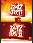 双十二
