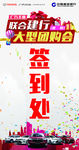 签到处