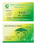 中国人寿名片