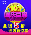 理发店国庆优惠宣传海报