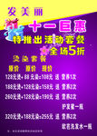 美发店国庆活动海报