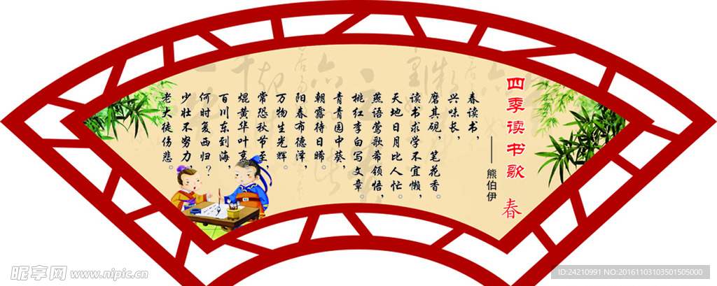 中国风展板四季读书歌