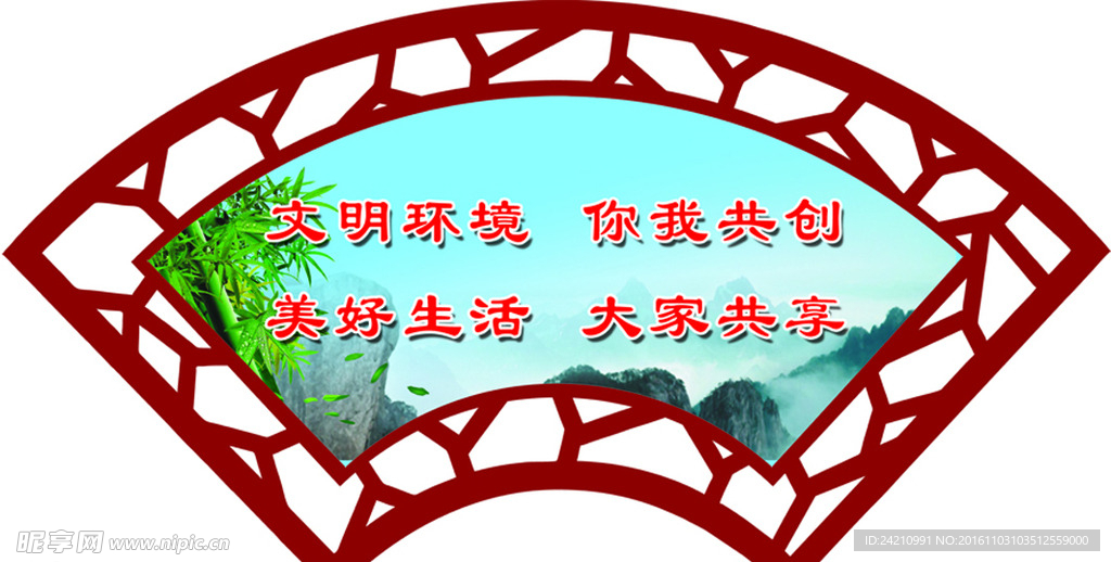 美丽乡村展板宣传