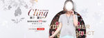 妈妈装banner设计