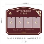 公告栏
