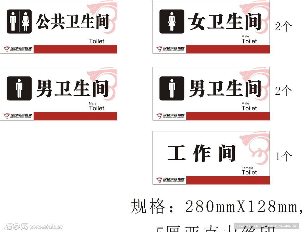 公共标识牌