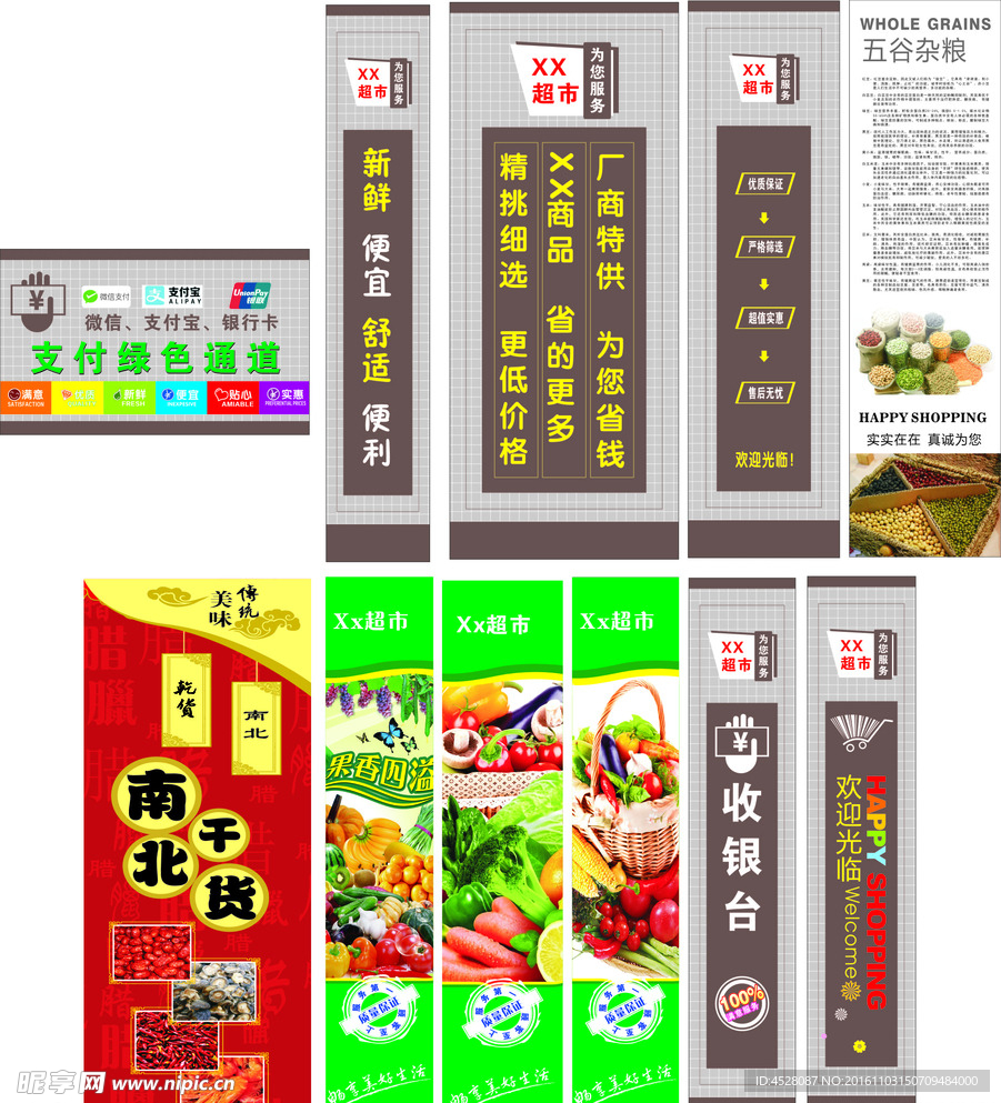 超市氛围