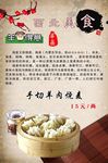 手切羊肉烧麦