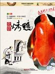 北京烤鸭图片