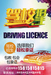 驾校招生