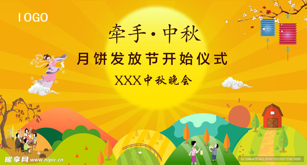 中秋展板