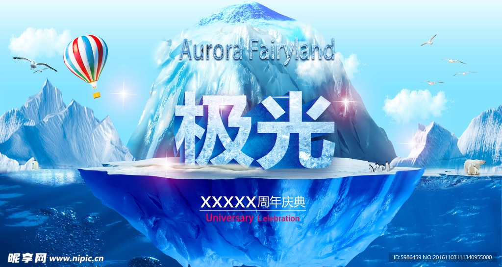 极光庆典