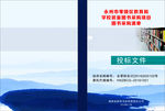 投标书封面