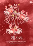卡通魔蝎座