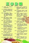 五谷杂粮