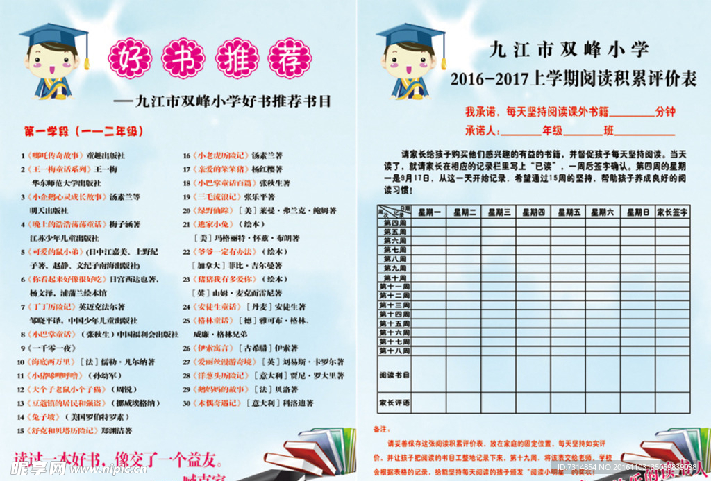 小学书本推荐