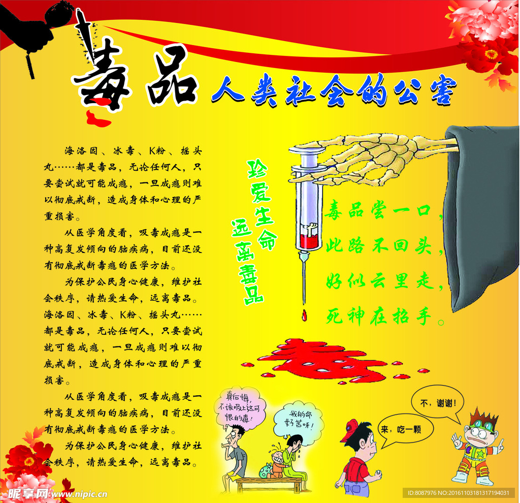 珍爱生命 远离