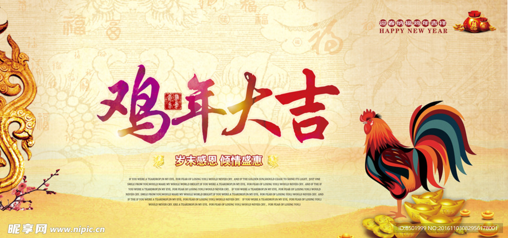 鸡年大吉宣传海报