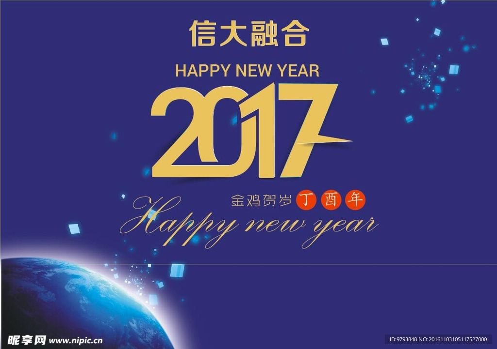 2017台历 科技 蓝色 新年